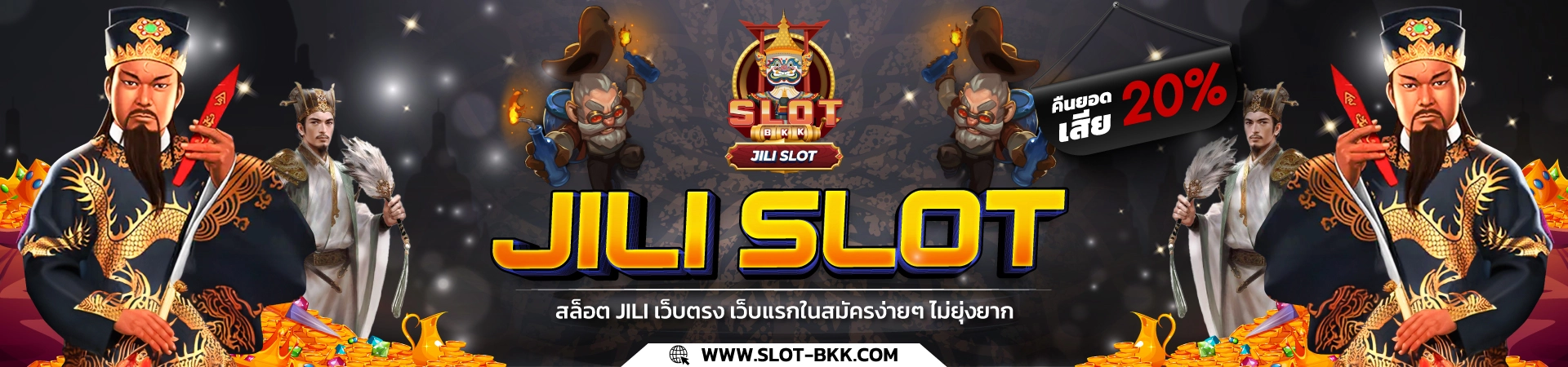 JILI SLOT สล็อต JILI เว็บตรง เจ้าแรกในไทย สมัครง่าย ๆ ไม่ยุ่งยาก